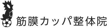「筋膜カッパ整体院 広島光町店」 ロゴ